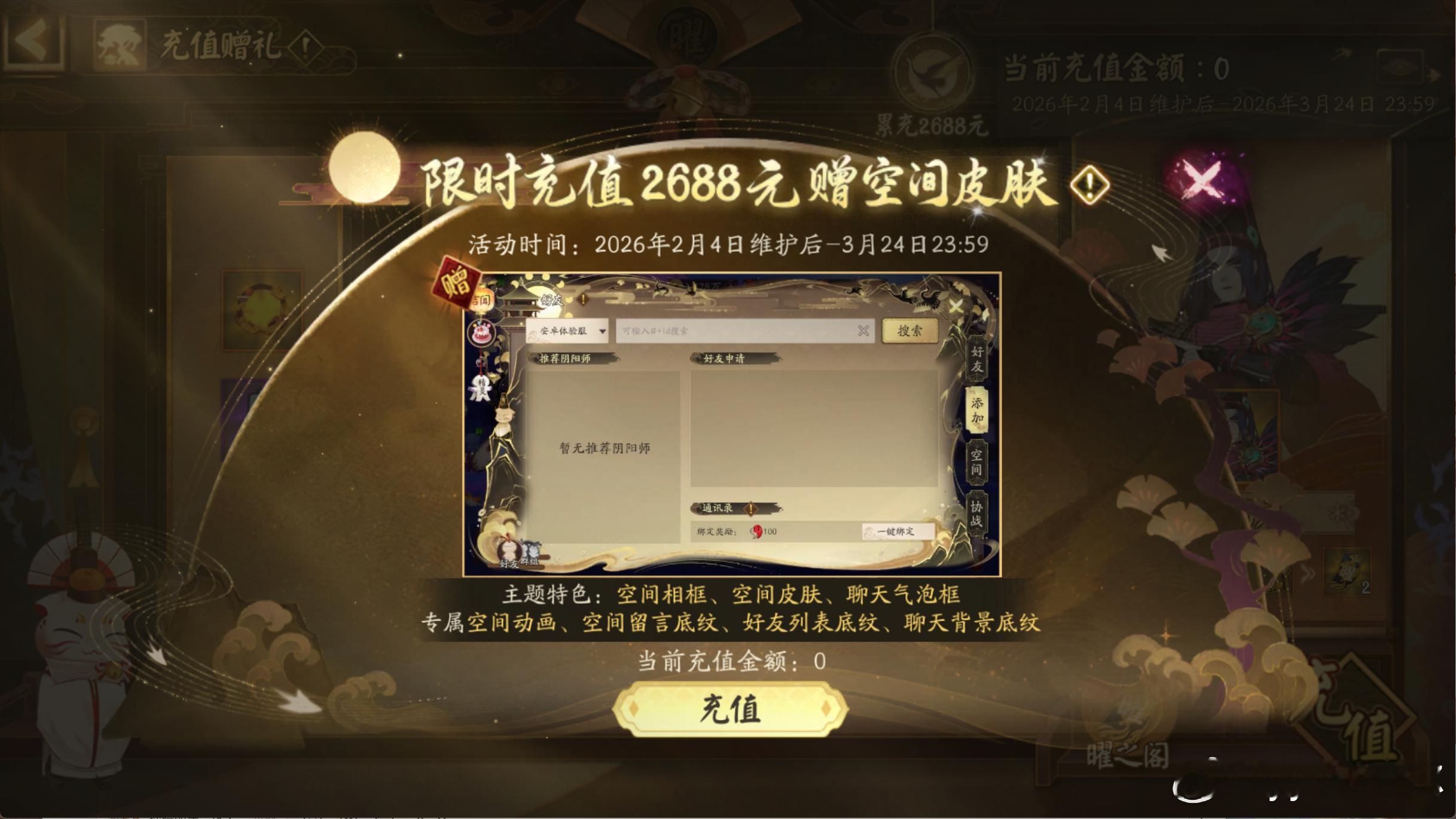 阴阳师手游阴阳师马年春节版本马上游福【阴阳师】推推2月新春版本优惠，评论区给大家