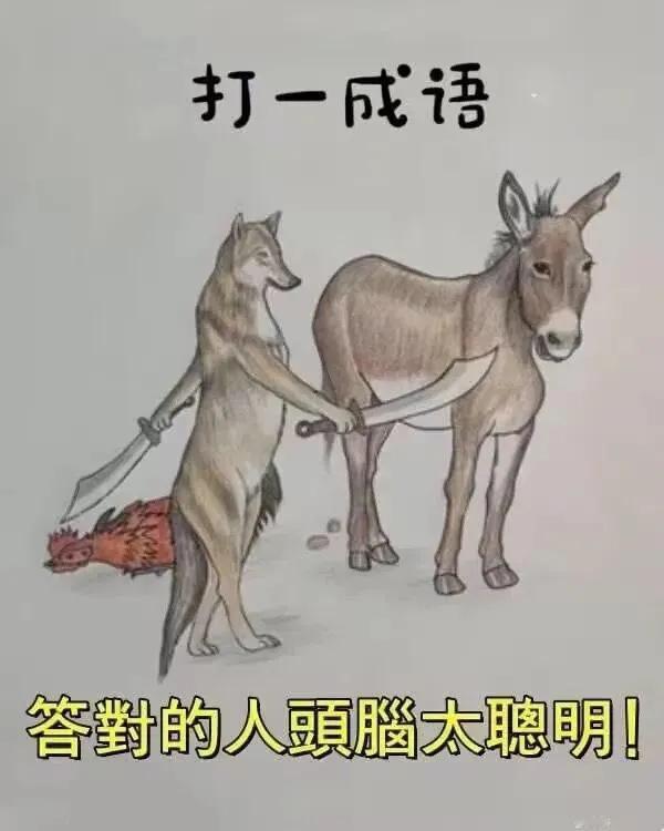 打一成语