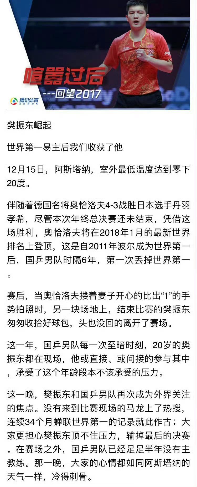 考古：世界第一易主外协后，樊振东 用冠军请大家相信中国乒乓球队。🇨🇳