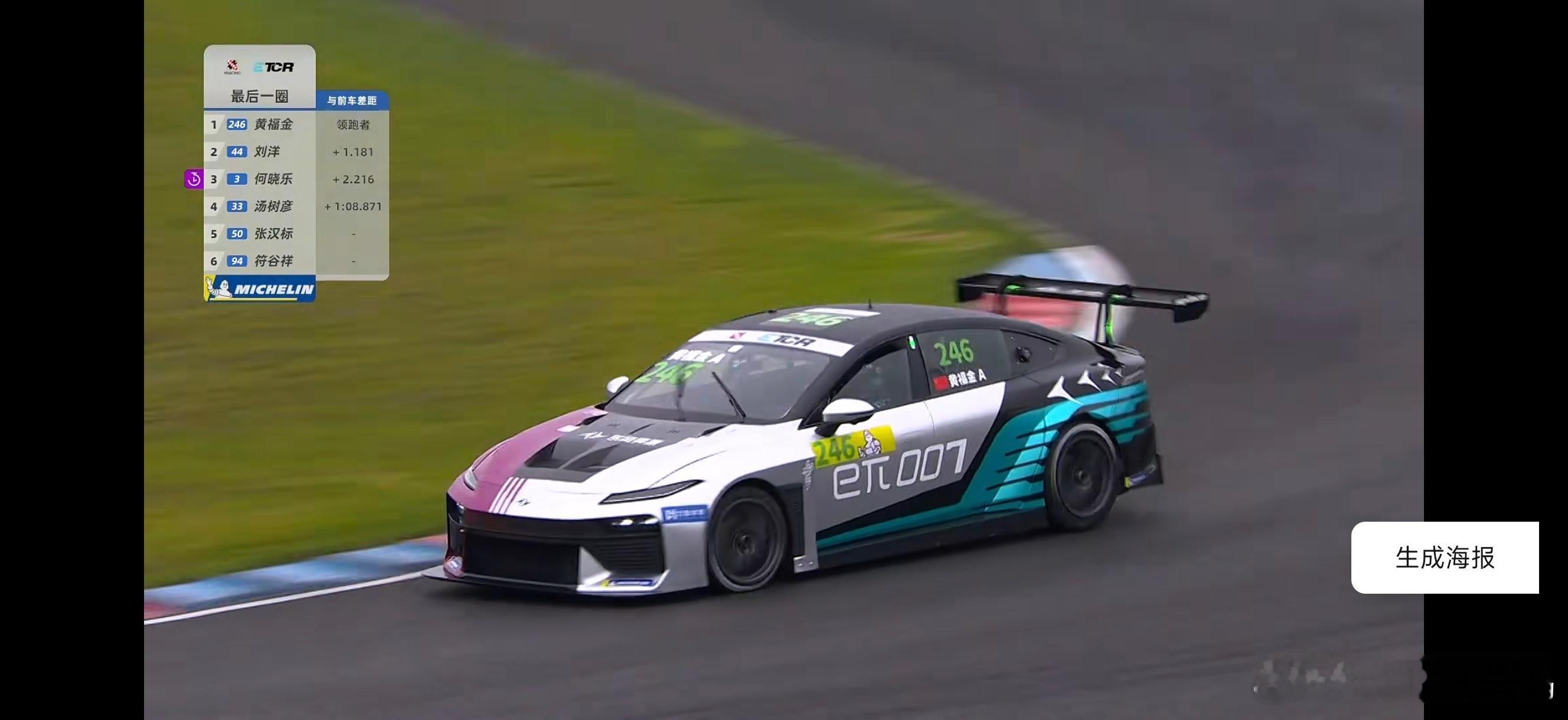 看了几分钟的CTCC电动组赛事直播，全场只见三台车，一二名是东风翼派007，第三