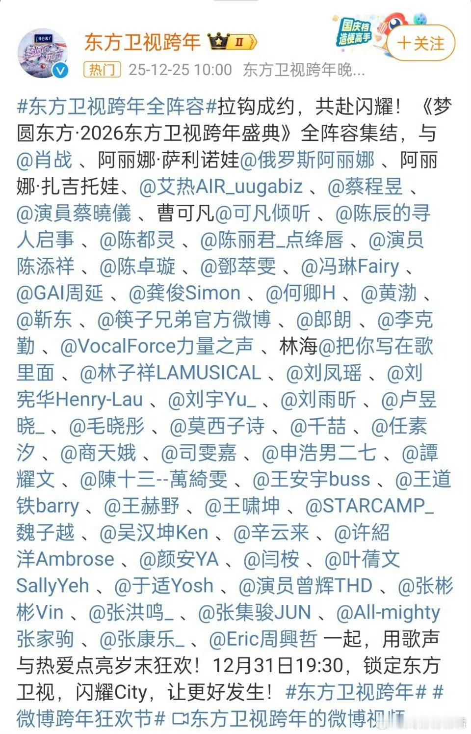 东方卫视跨年全阵容东方卫视跨年全阵容官宣 