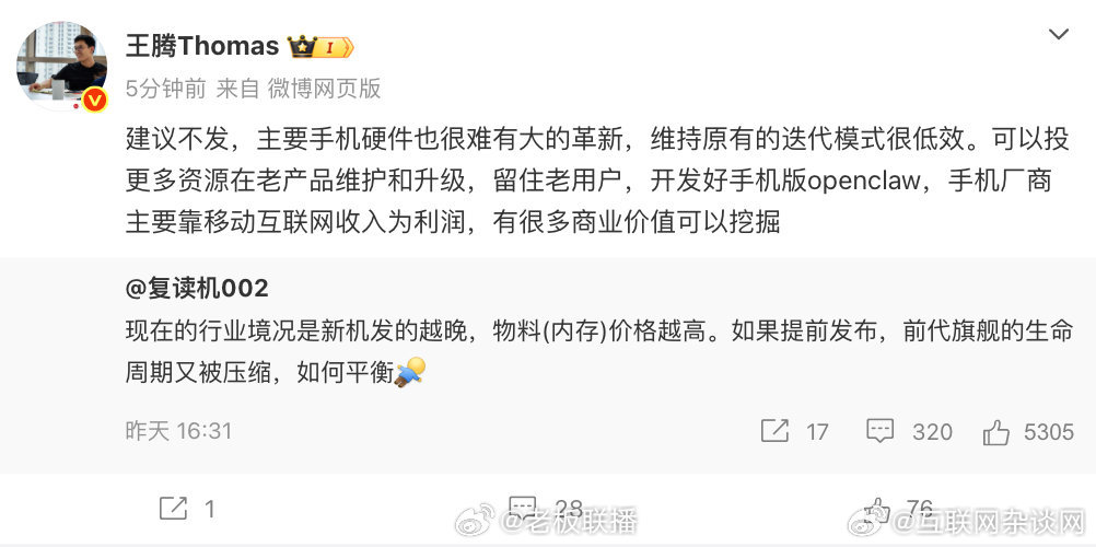 3月18日，一博主发文表示：现在的行业境况是新机发的越晚，物料(内存)价格越高。