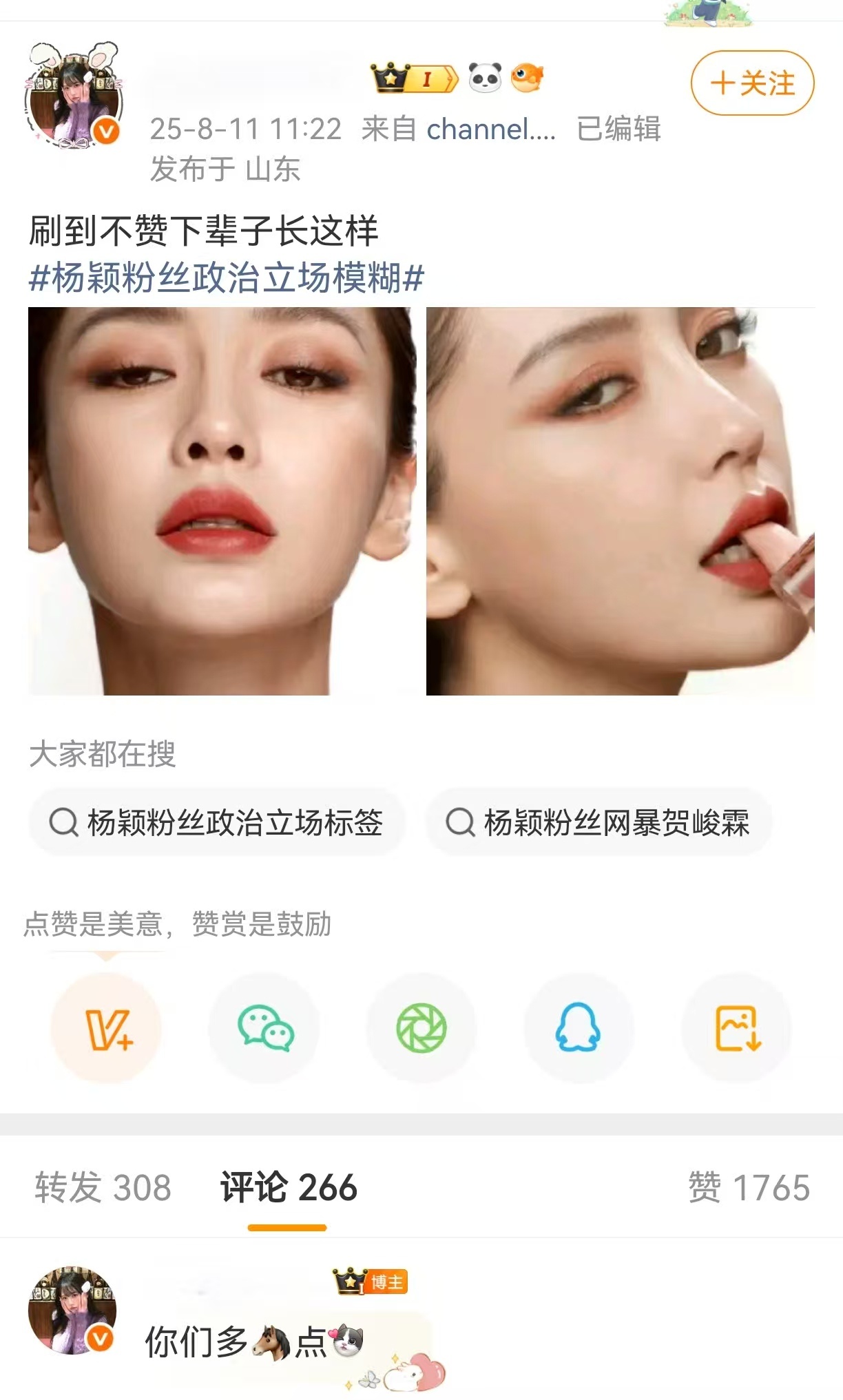 贺峻霖fans心地善良概念本身好想长成Angelababy这样 ​​​