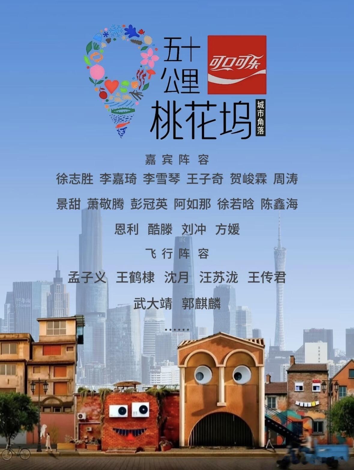 五十公里桃花坞不是之前的桃花坞了😭喜欢的老坞民除了胜子辣子琴子和子奇都去飞行了