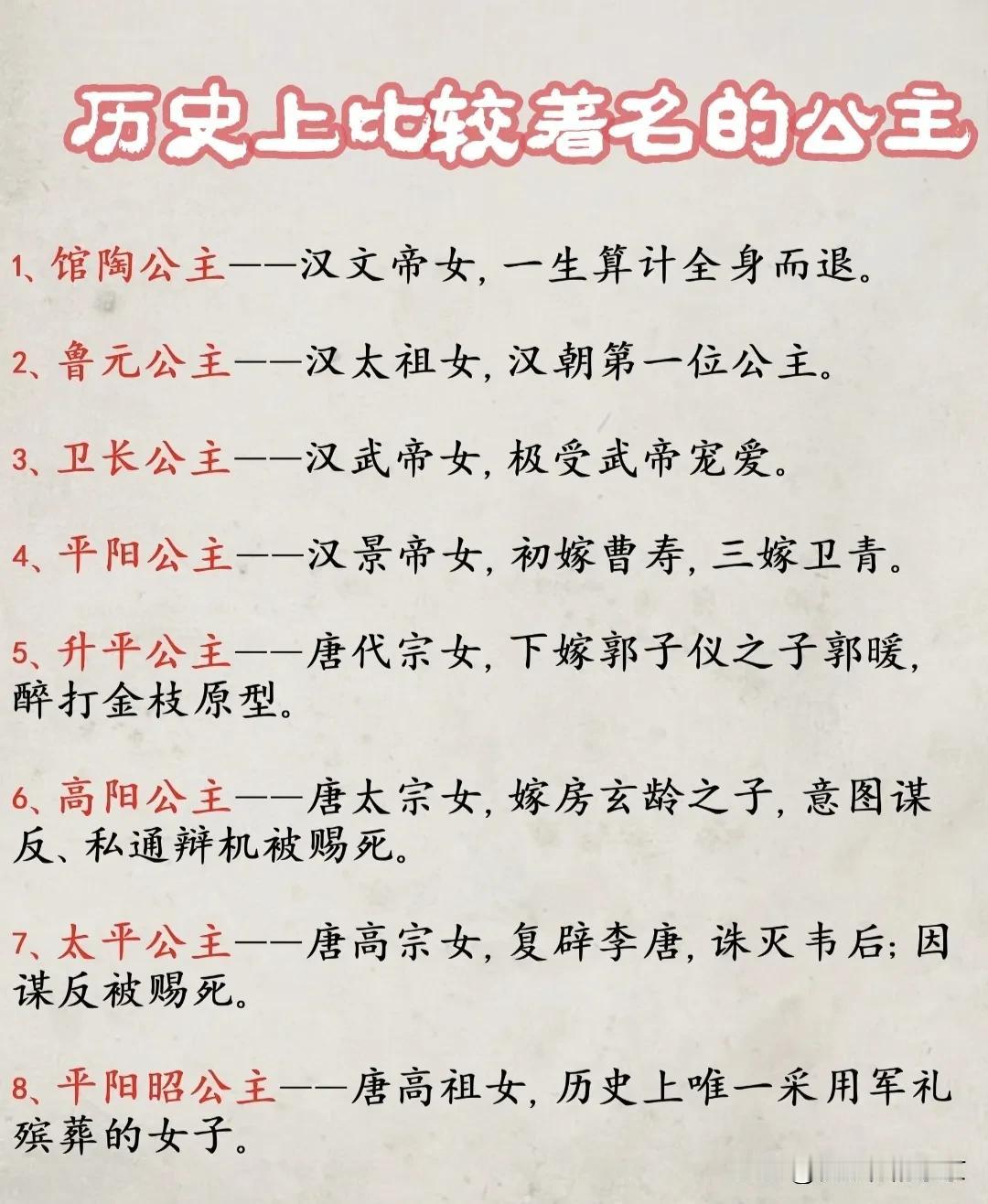 历史上比较有名的十一个公主
我国古代是君王制度，皇帝的女儿就是公主
历史上最好命