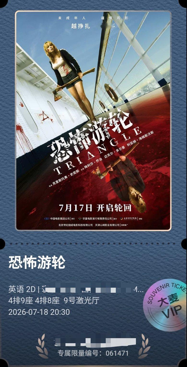 朋友们，我要去看恐怖游轮了。祝我好运吧