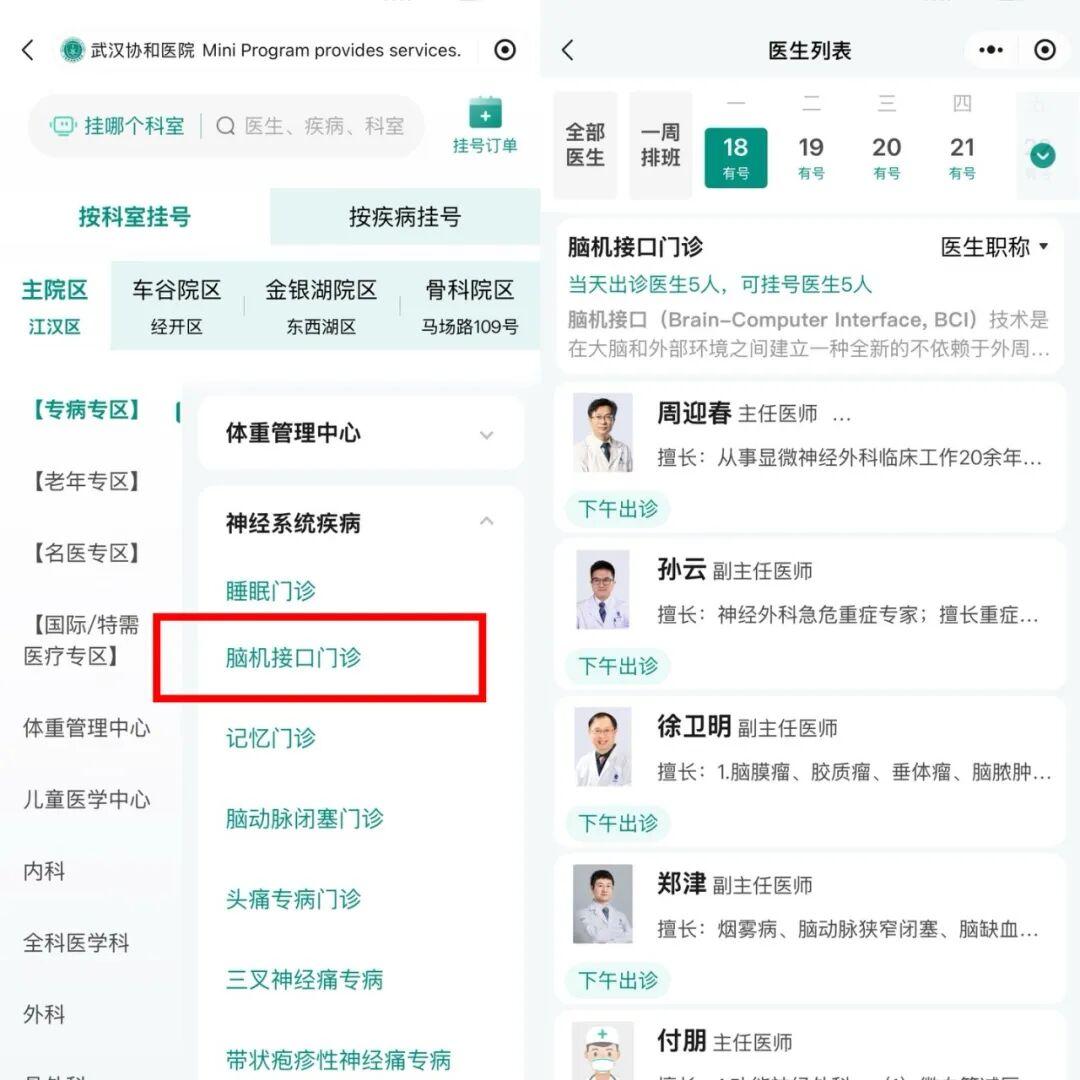 你没看错，就在今年三月，脑机接口有医保编码了。北京协和、武汉协和、上海精神卫生中