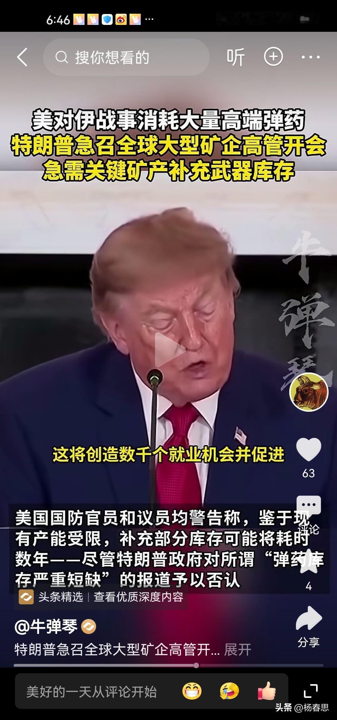美国弹药消耗已到告急境地，特朗普召集全球数千家矿产公司的高管，要求他们提供资源来