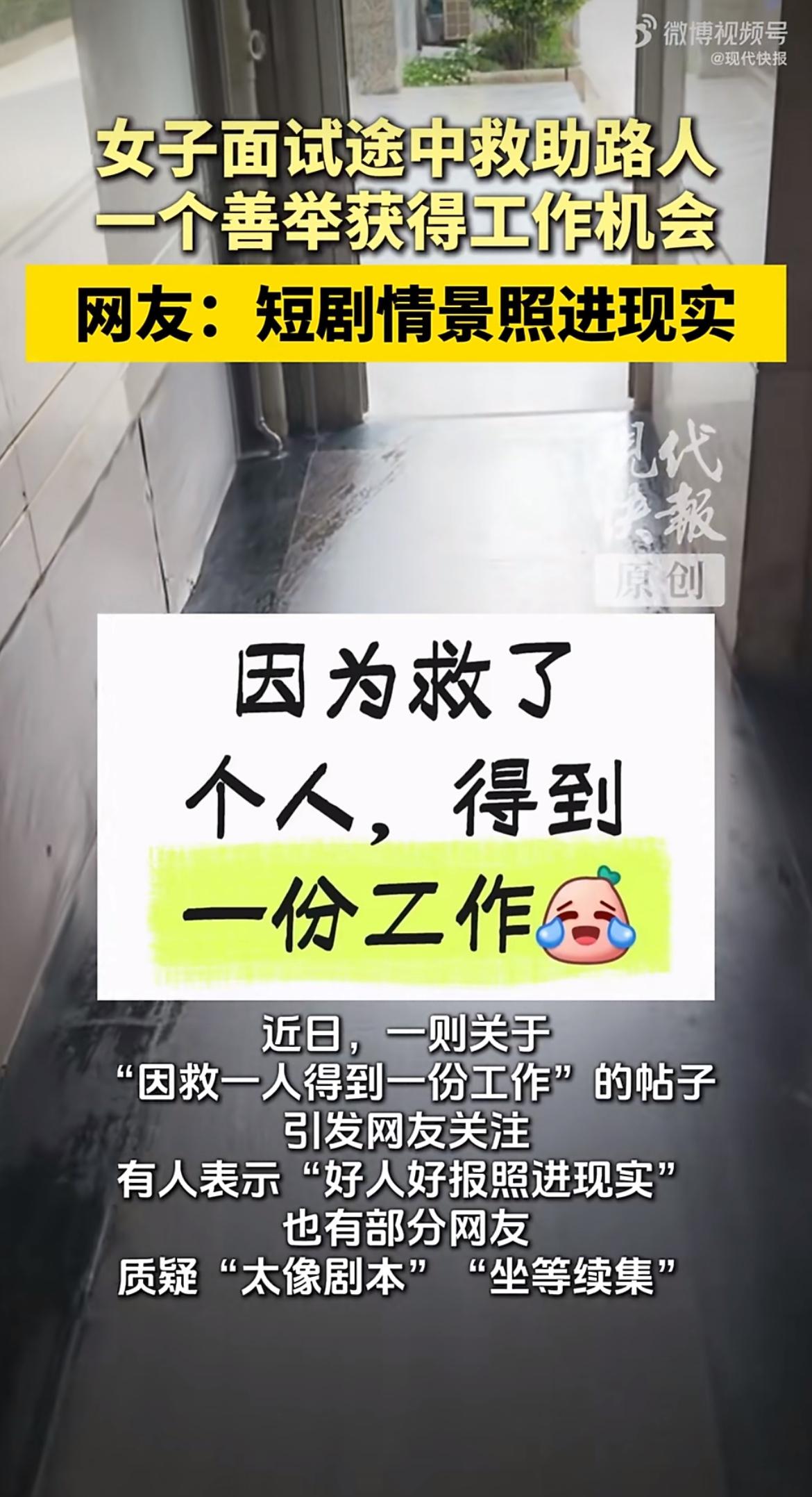“好人有好报！”救人还能顺便拿offer，西安应届女生面试路上救了个发病的路人，