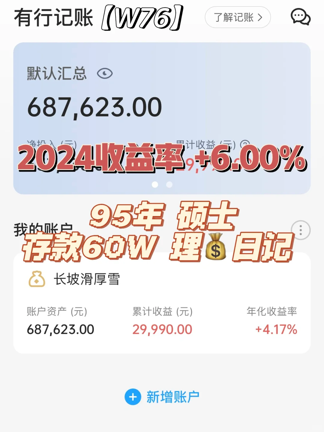 95年硕士| 存款60w | 理财日记 | W76
