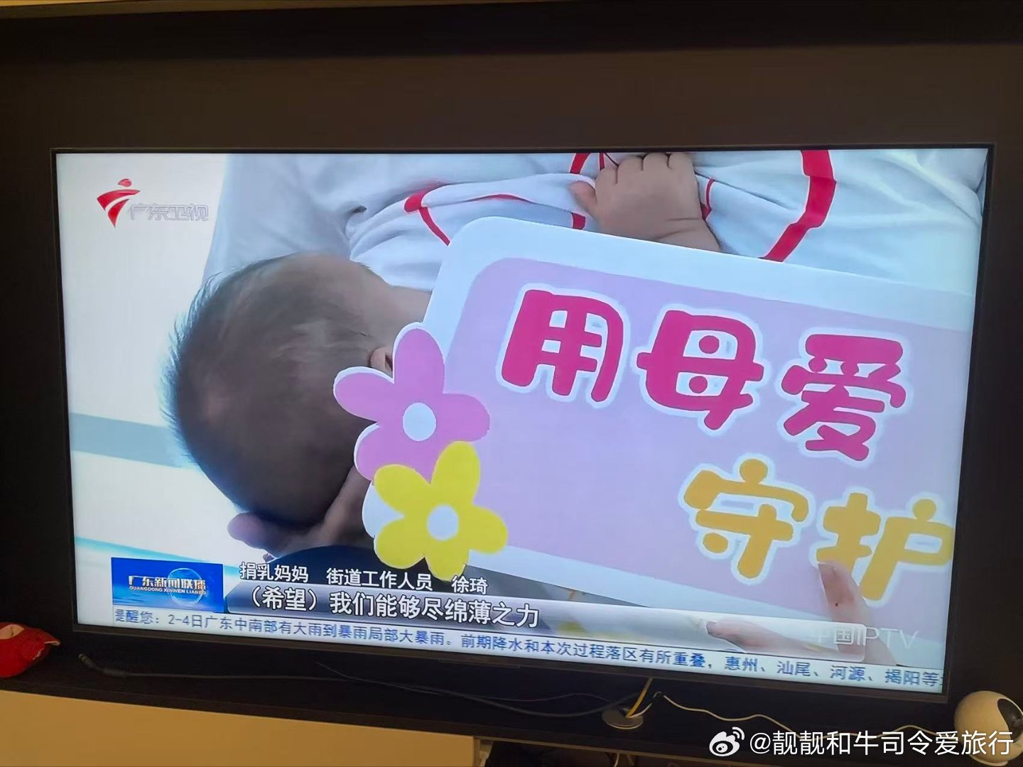 今天我们广东广播电视台的多个新闻节目都播报了母乳爱快闪活动。谢谢大家支持 
