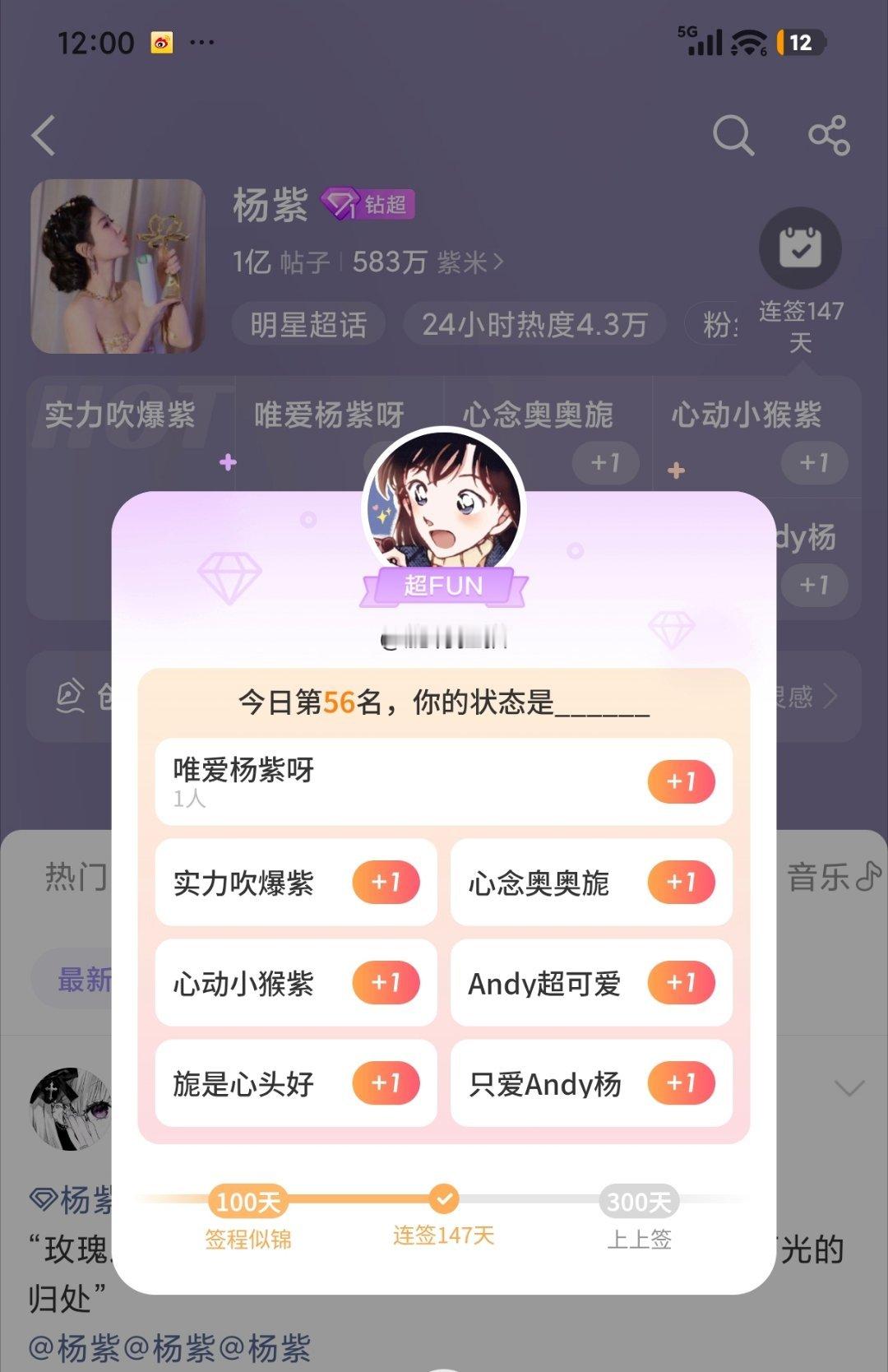 杨紫 签到第56名