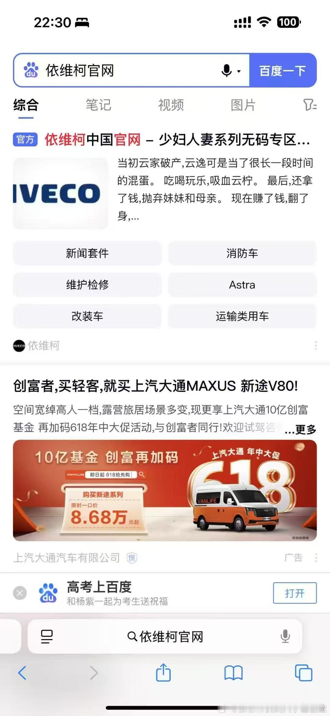 搜了一下，居然是真的 依维柯 ​​​