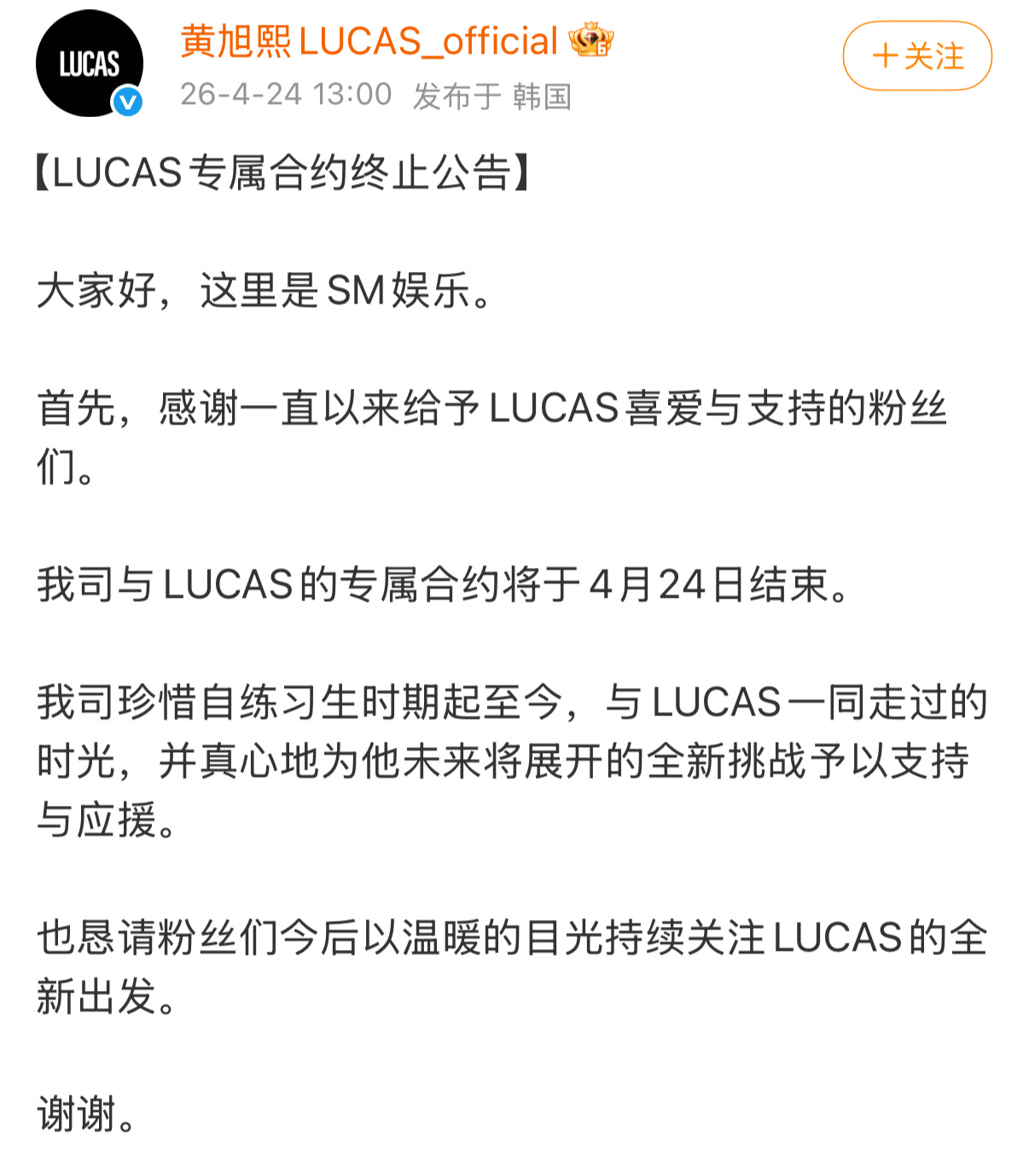 SM官宣和黄旭熙终止合约了……黄旭熙23退团威神V，已经快三年了。sm与黄旭熙终