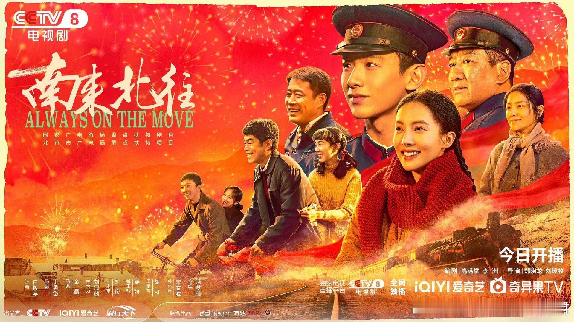 今天两部新剧开播，你看哪部！白敬亭和金晨的《南来北往》 vs  周一围王丽坤的《