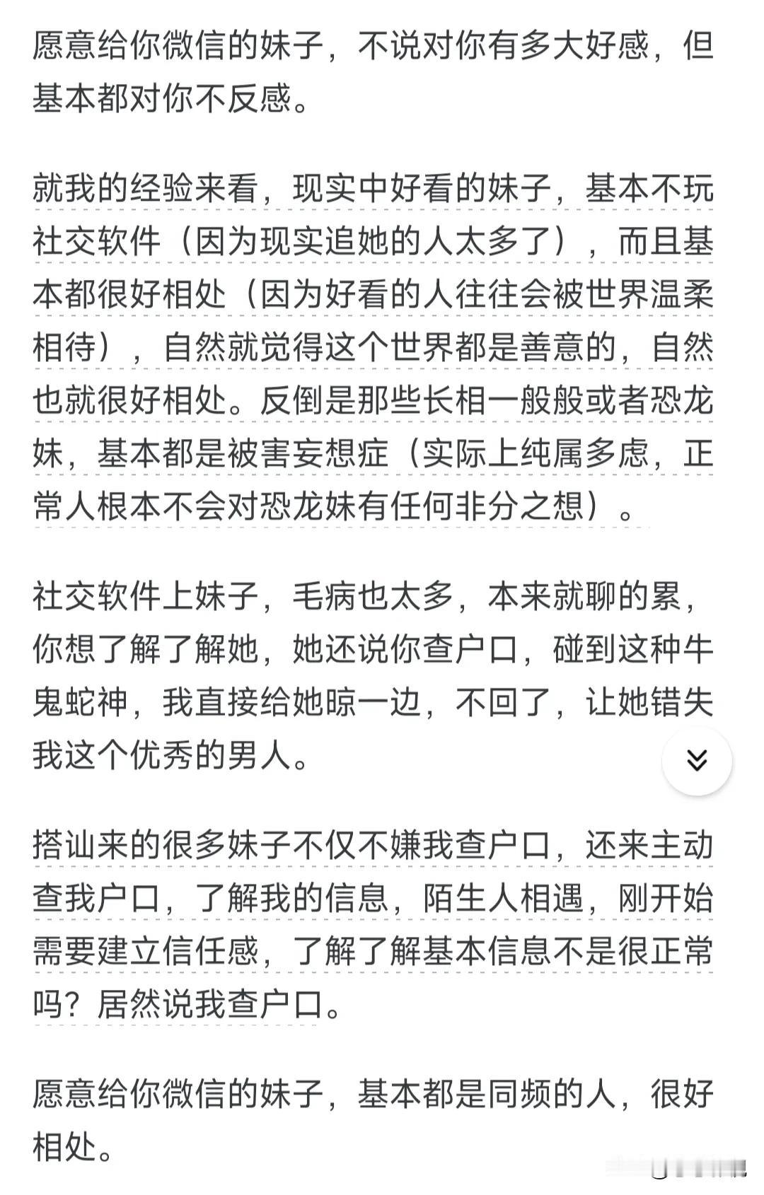 老实的男孩子，教你们一招如何找到女朋友！
愿意把微信给你的妹子，虽不敢说对你有多