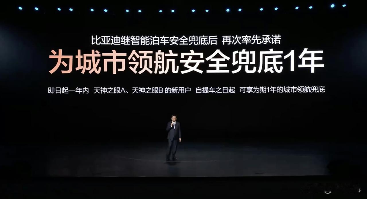 比亚迪给城市智驾兜底这个事，对于汽车行业发展意义很大，我忍不住想谈谈。
之前是为