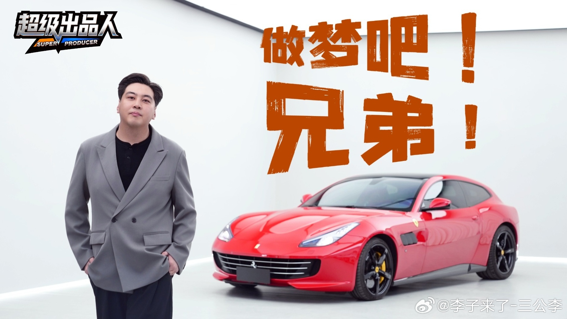 朋友们做梦吧兄弟第二集更新了斗音 视频号 之家都能看到大v聊车