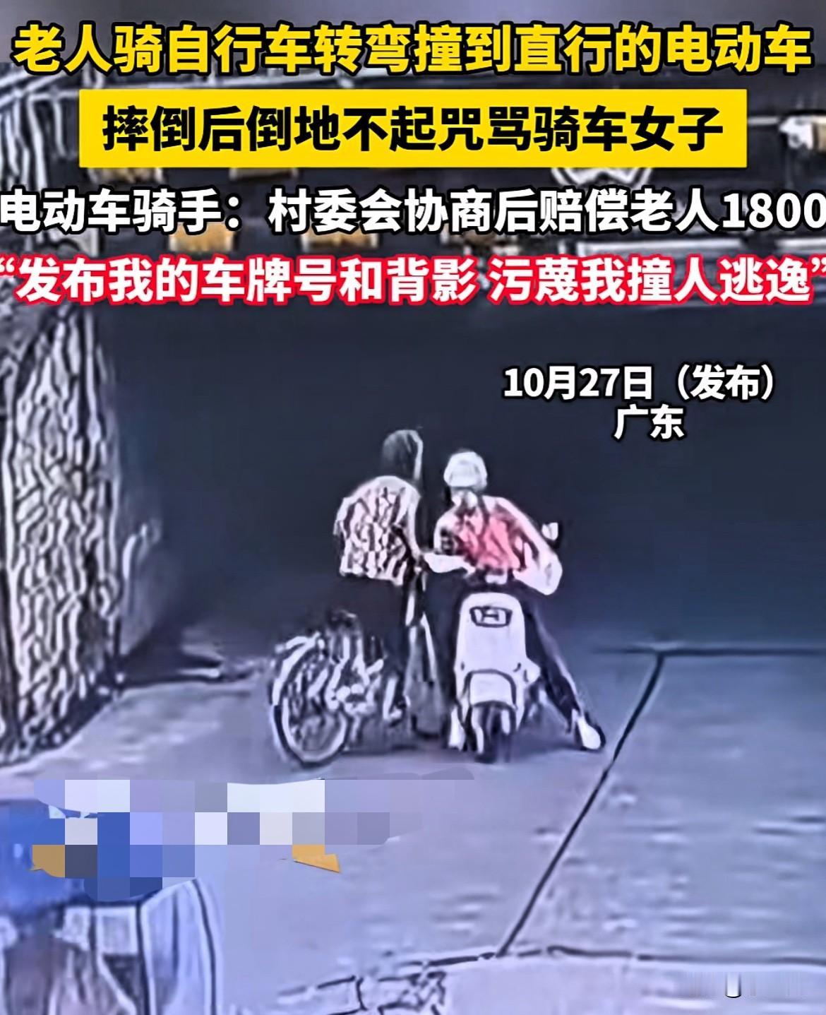 凭什么赔钱！广东，一老人骑车转弯下坡时，居然直接撞向直行的电动车女子，谁知老人不