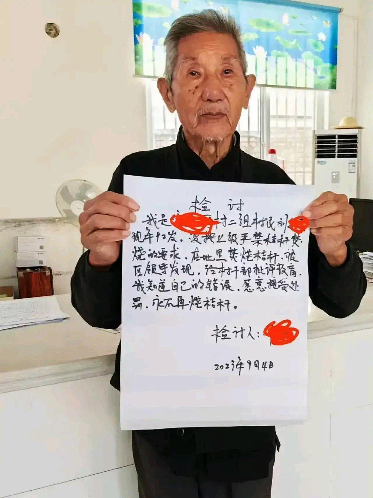92岁老人，经历过多少风风雨雨，社会变迁，老了却因为焚烧自己地里的秸秆，被要求写
