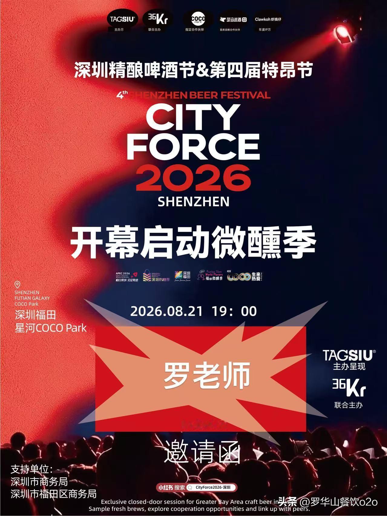 深圳精酿啤酒节
今晚7点不见不散 
​祝吴同学造节大卖
体现深圳独立特行精神