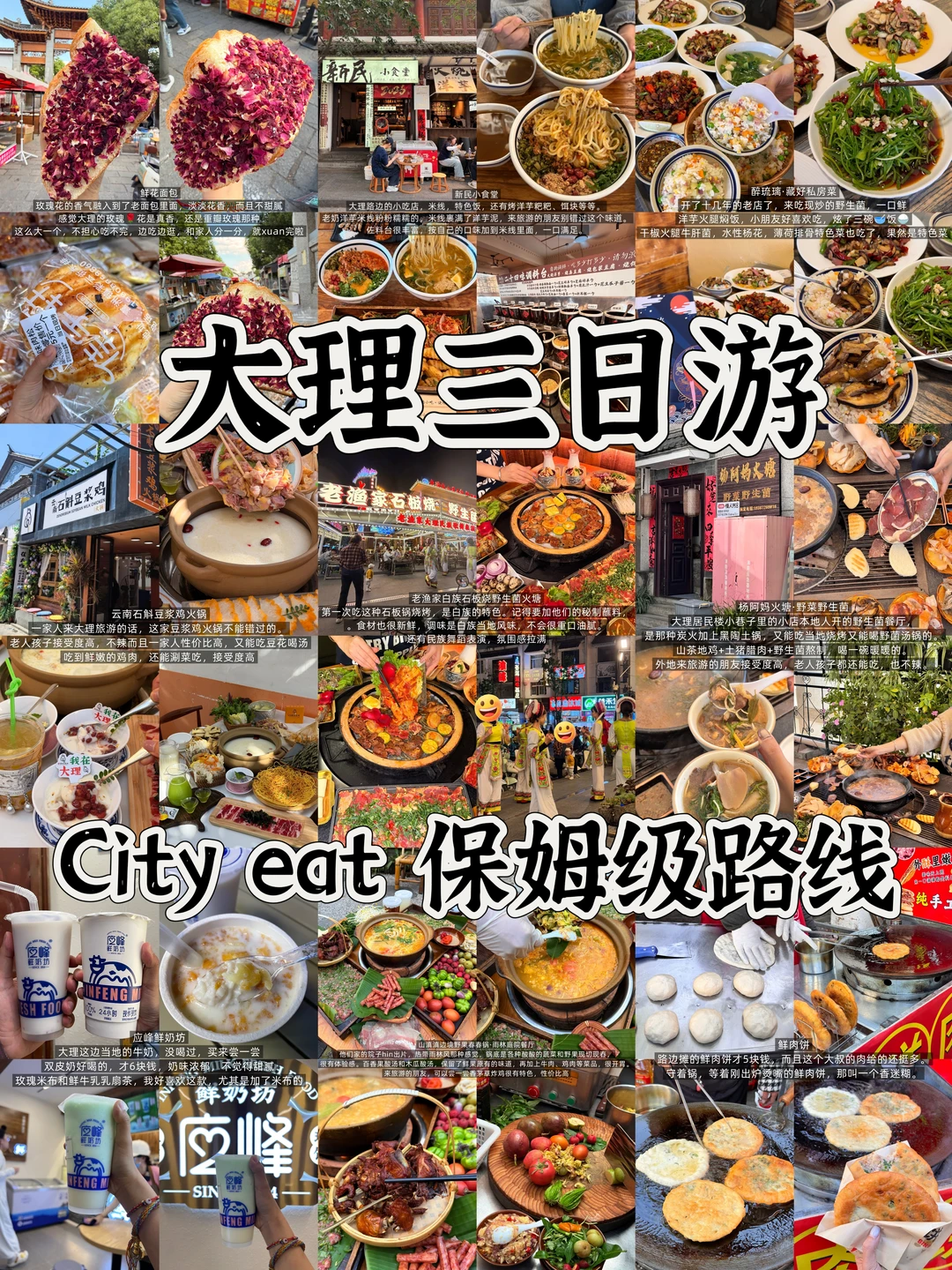大理三日游 city eat 保姆级路线🗺️