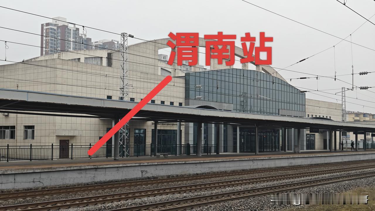 渭南本地事 渭南吃喝玩乐在渭南 渭南城市发展  渭南火车站站内候车室建筑顶上应该