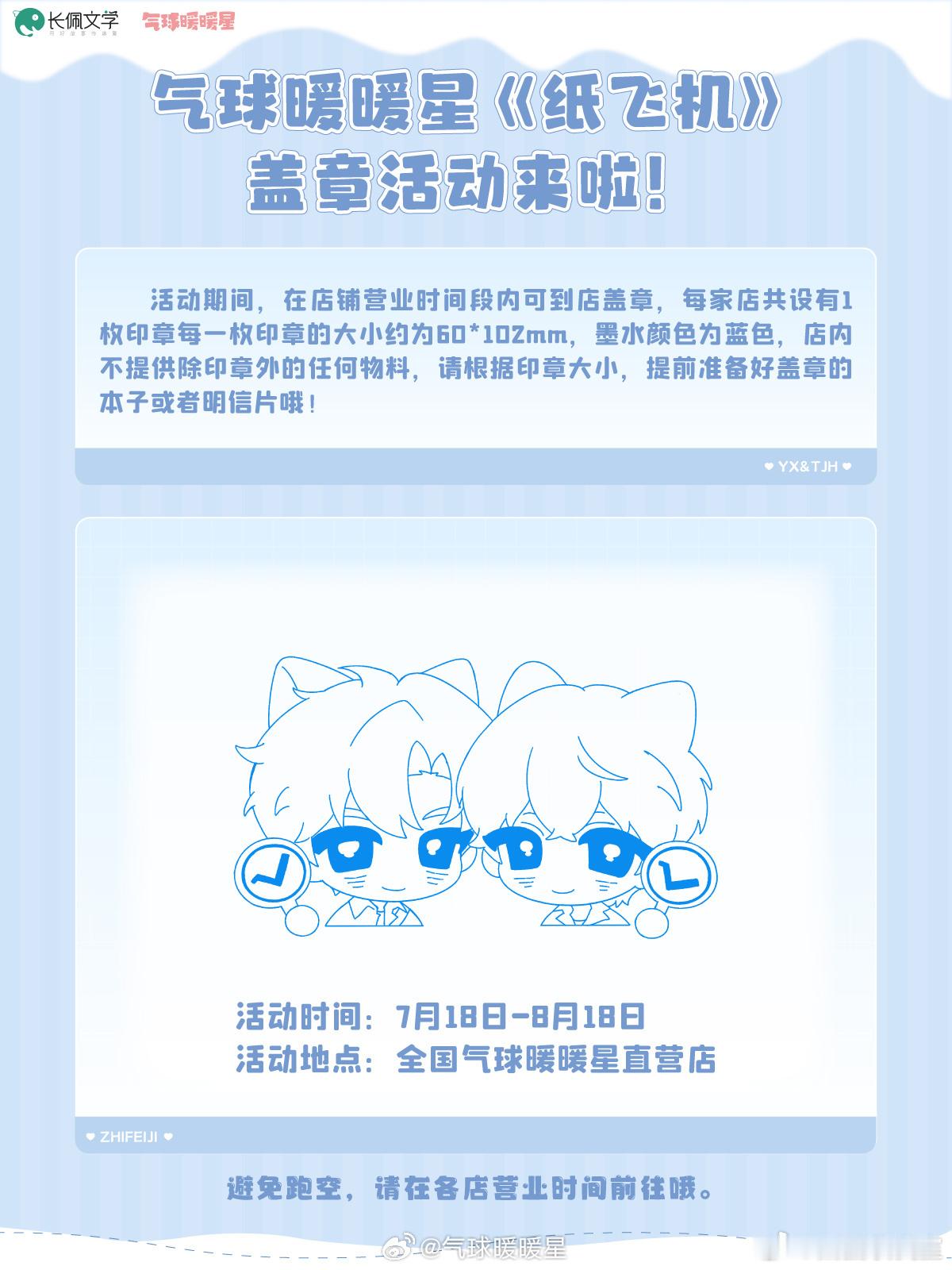 气球暖暖星x《纸飞机》原著向衍生周边·第五期，7.18日10点-8.18日线上线