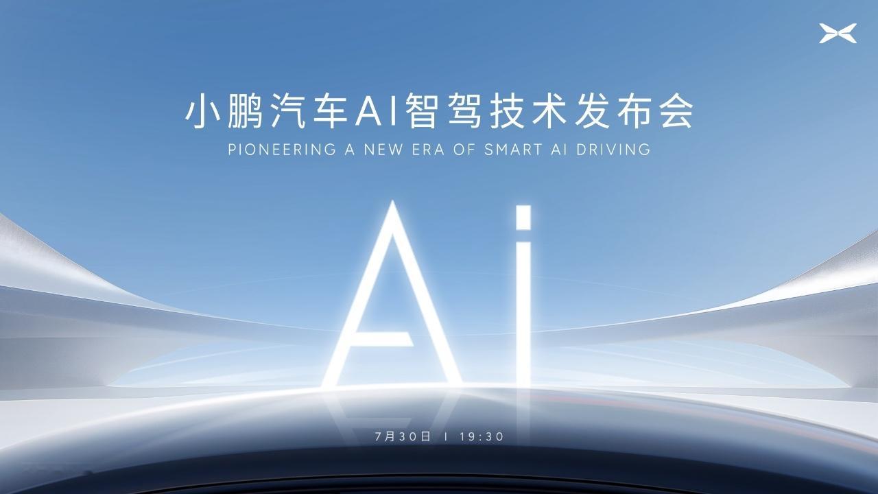 #小鹏汽车AI智驾技术发布会 ##小鹏是全球唯二落地端到端技术车企#盲猜这次发布