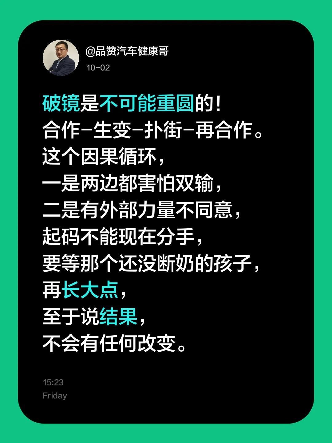 破镜是不可能重圆的！
合作-生变-扑街-再合作。
这个因果循环，
一是两边都害怕
