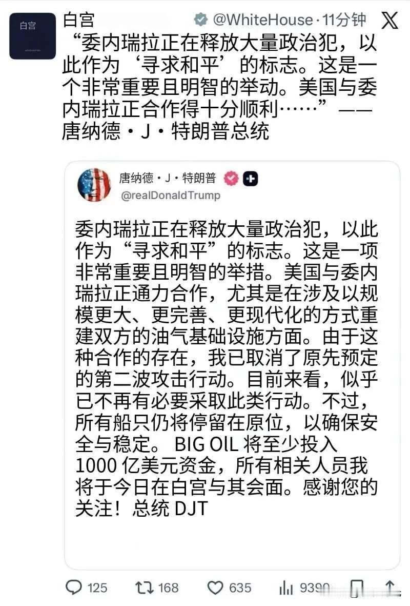 ‘特朗普:委内瑞拉正在释放大量政治犯，以此作为“寻求和平”的标志。这是一项非常重