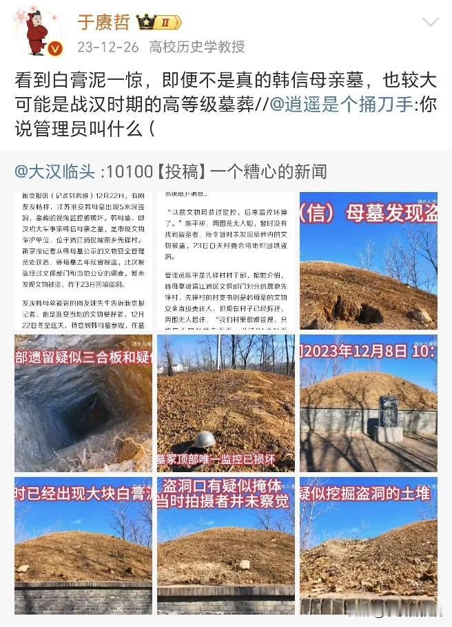 还记得文保单位韩信母亲墓被盗案吗？根据举报人“泗水入淮处 南边古岸存” 传来的消