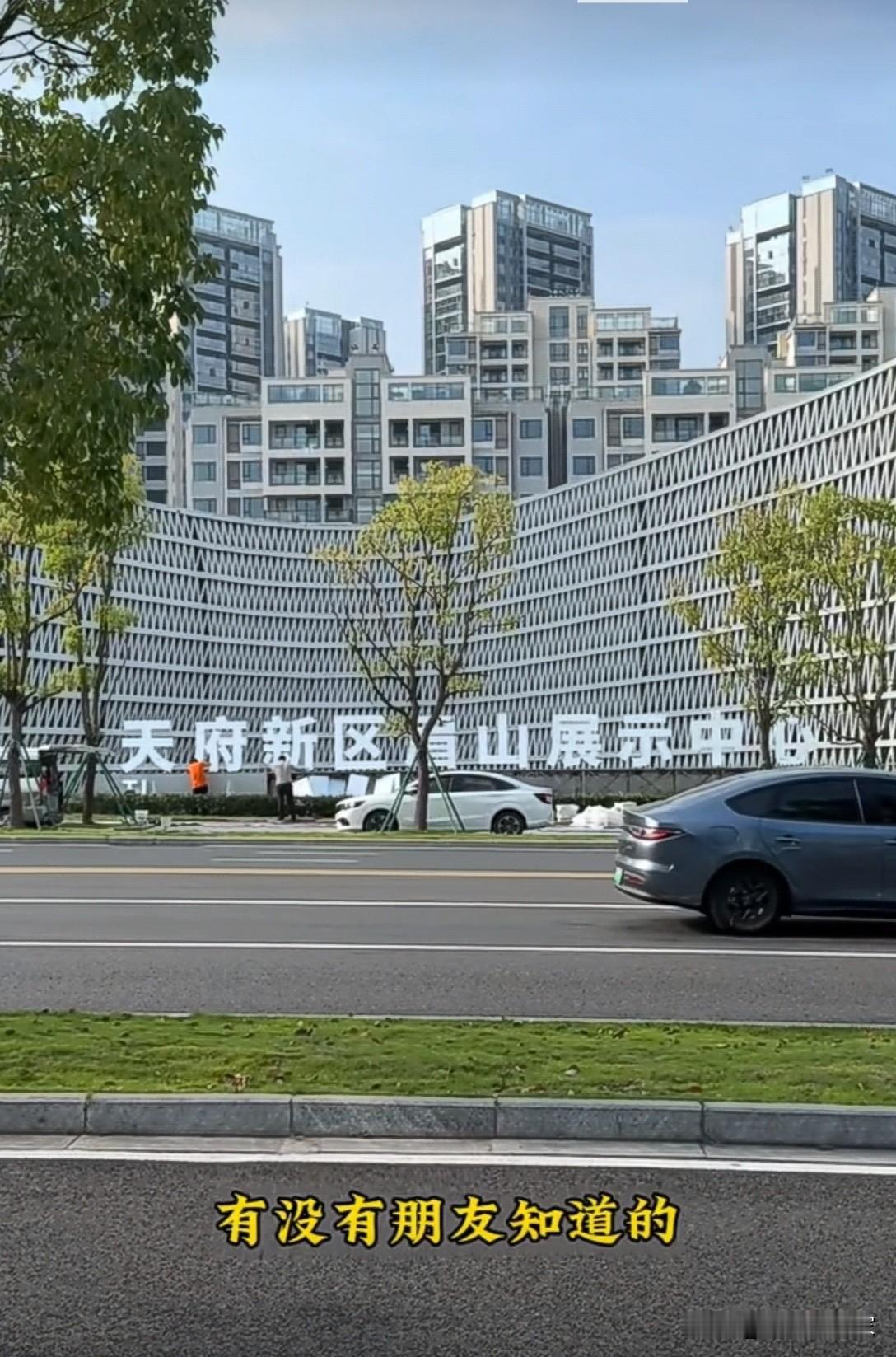 又变了？之前的眉山天府新区展示中心变成天府新区眉山展示中心，有什么意义？

很多