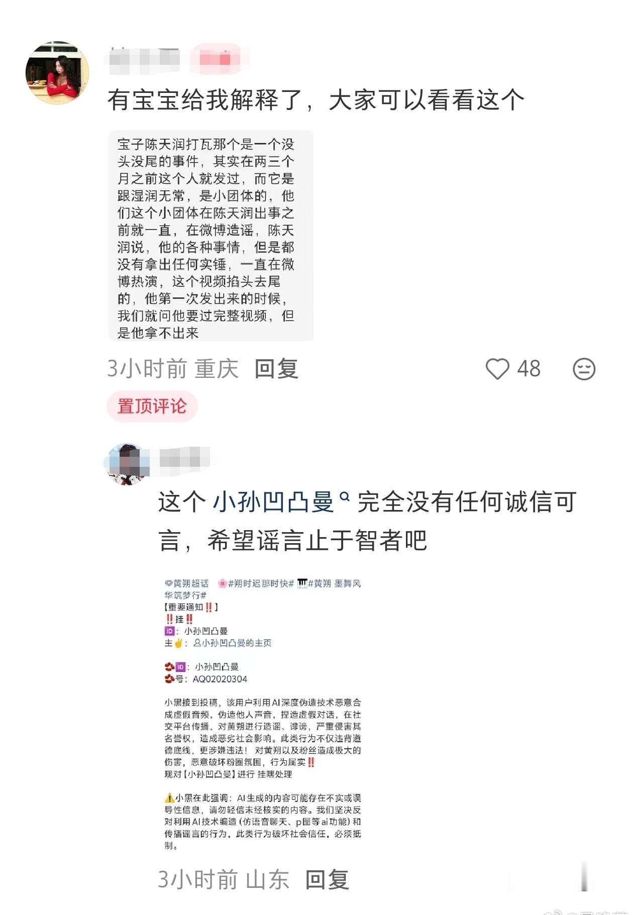 陈天润超话 又是那几个小人 谣言止于智者 我只能说你们别太恨陈天润 
疑似陈天润