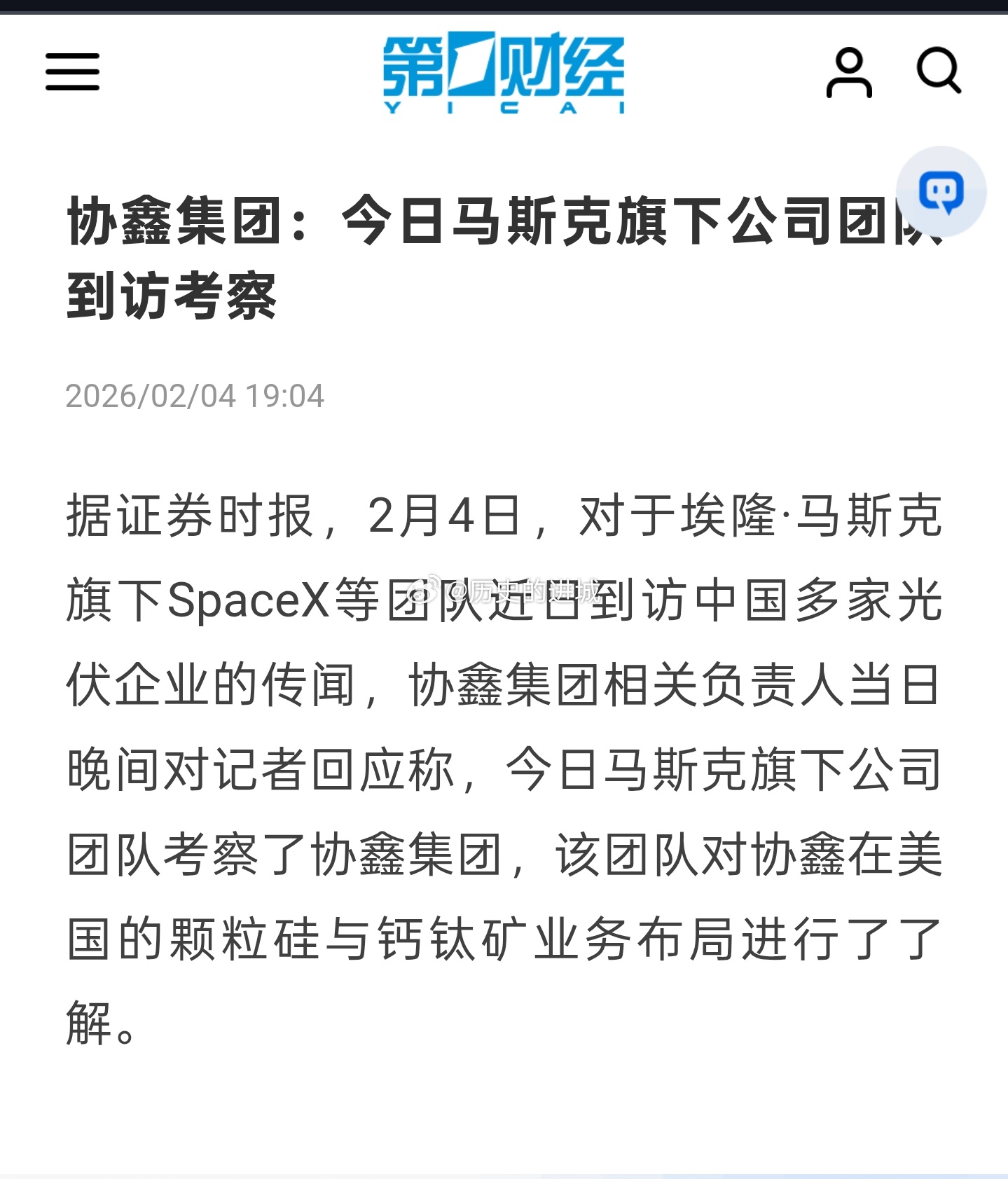对于埃隆·马斯克旗下SpaceX等团队近日到访中国多家光伏企业的传闻，协鑫集团相