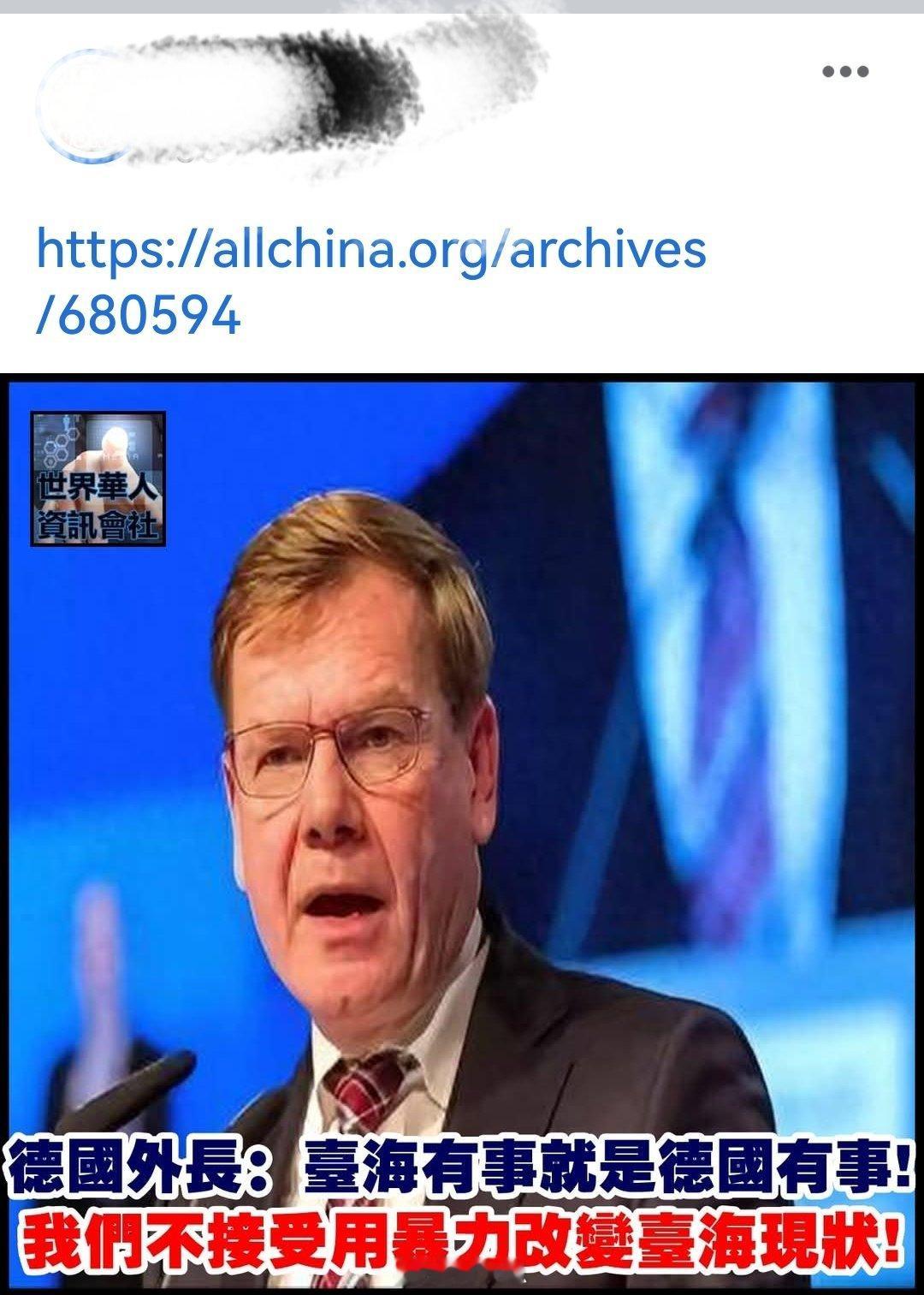 德国外长：台海有事就是德国有事.....多国最新涉台表态海外新鲜事何天恩