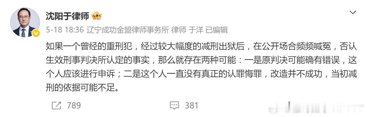 沈阳于律师：5-18 18:36辽宁成功金盟律师事务所 律师 于洋如果一个曾经的