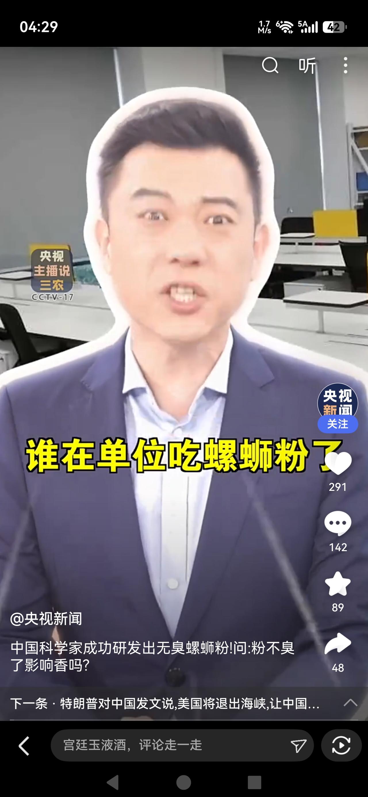 《无臭螺蛳粉来了！科学家“封印”臭味，网友：再也不用担心被同事“追杀”了》

中