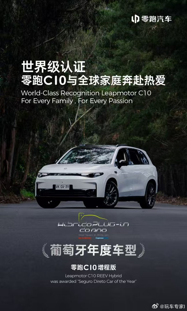 欧洲认证，载誉葡萄牙零跑C10  增程版斩获欧洲年度大奖970km超长续航，从容