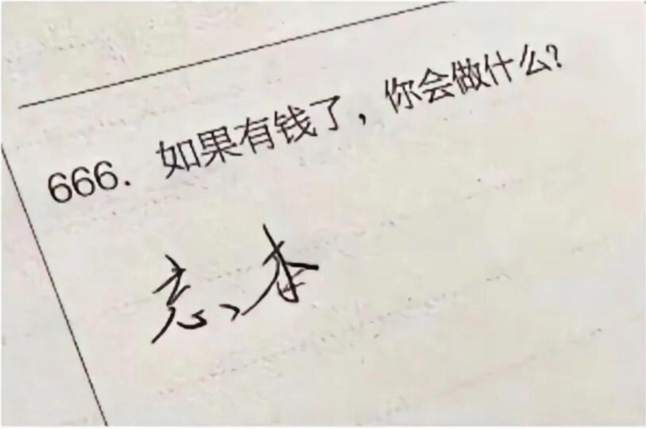 如果我有钱了，我就不炒股了。 