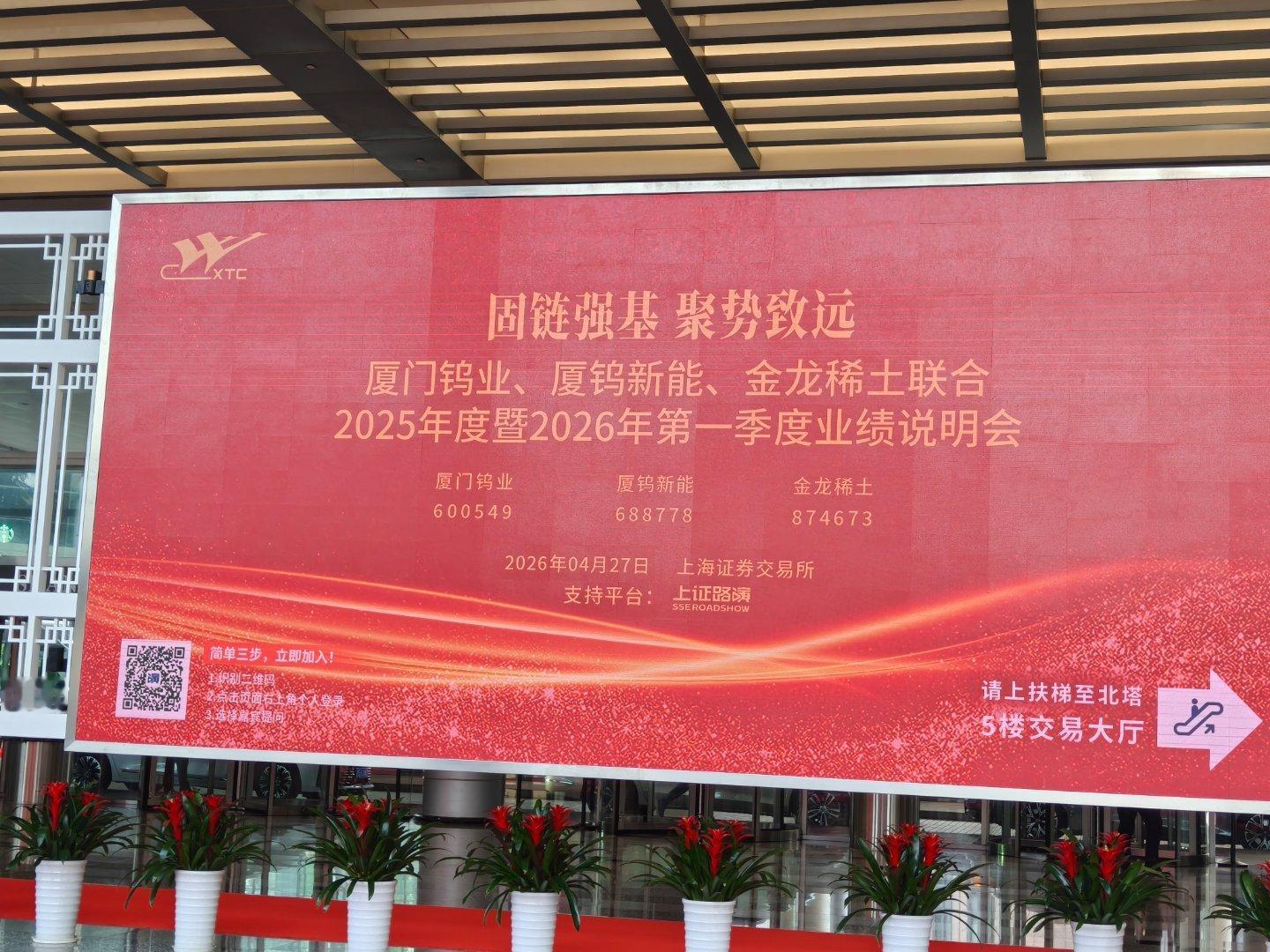 又来参会了 上海·浦东新区证券大厦