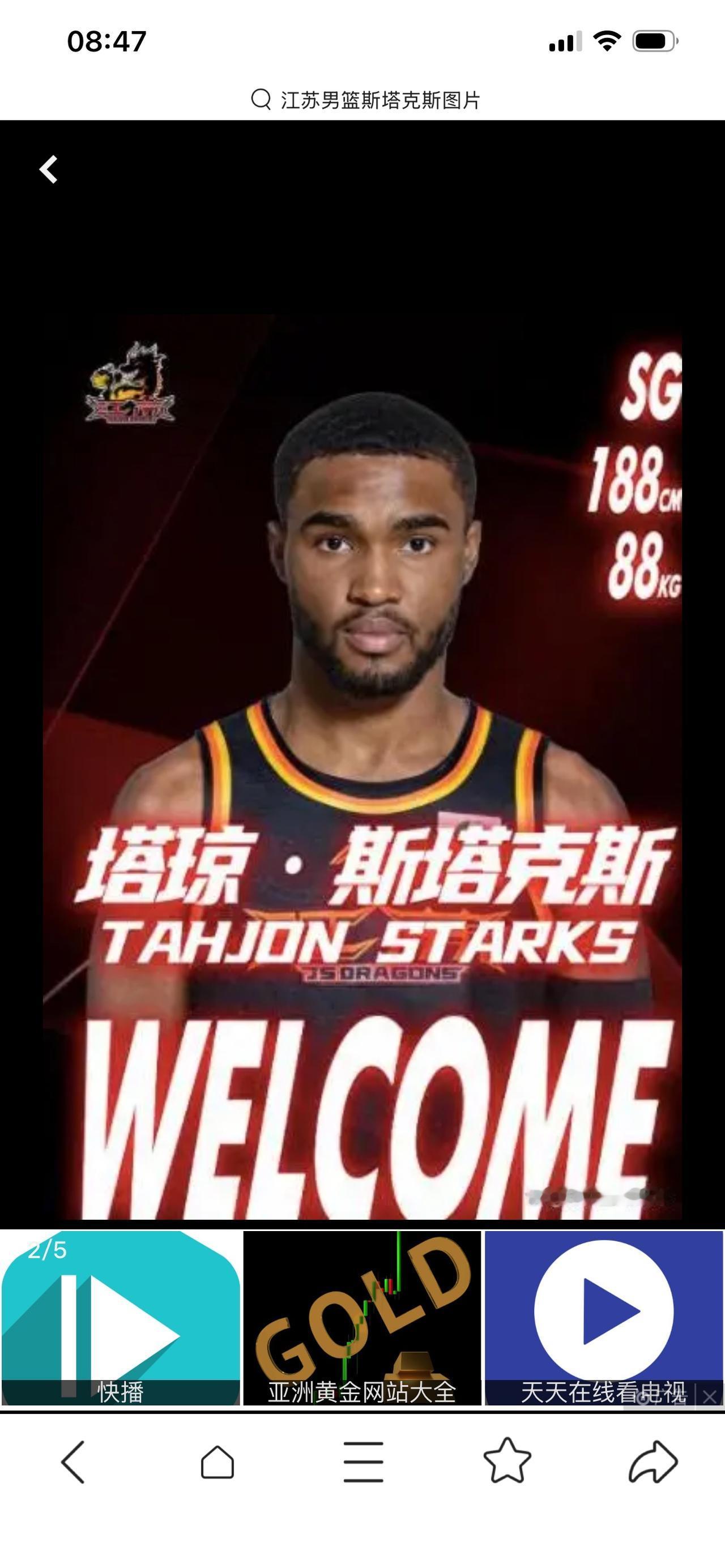 剩余两场比赛，江苏男篮直接雪藏斯塔克斯吧！

江苏男篮第8轮过后，立马裁掉了此前