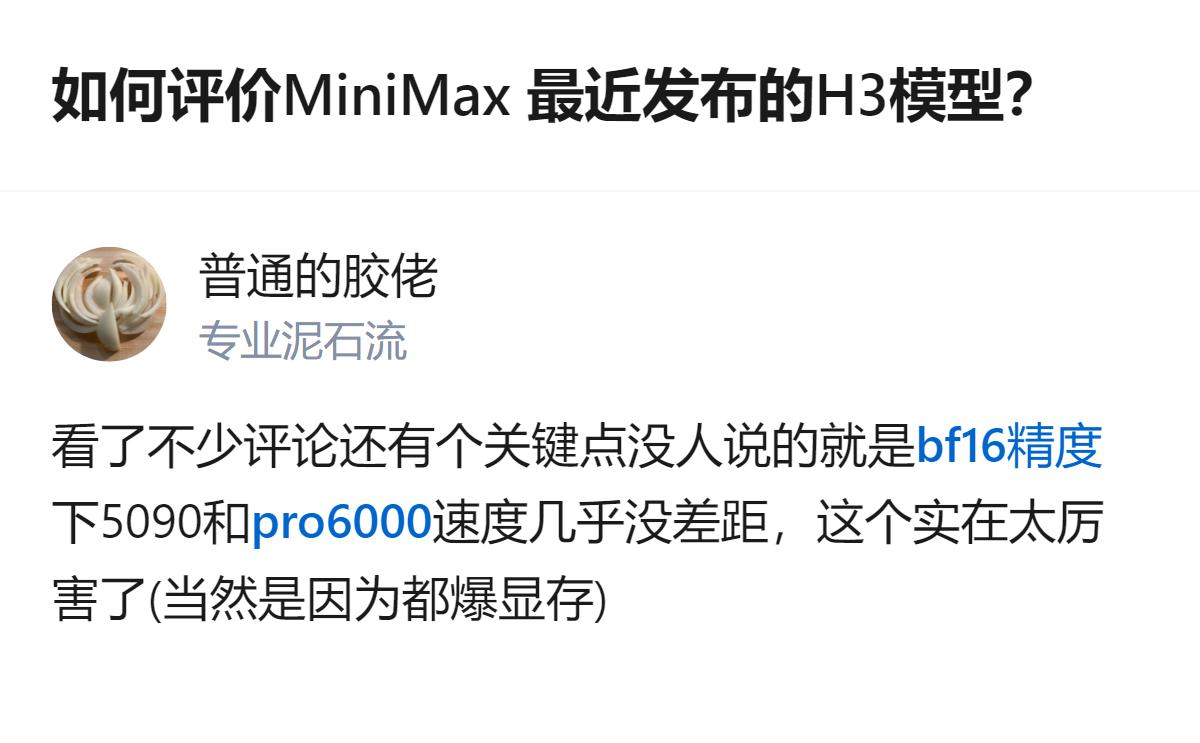MiniMax H3这波真的是把“通用全模态”玩明白了，连5090都能跟它速度拉