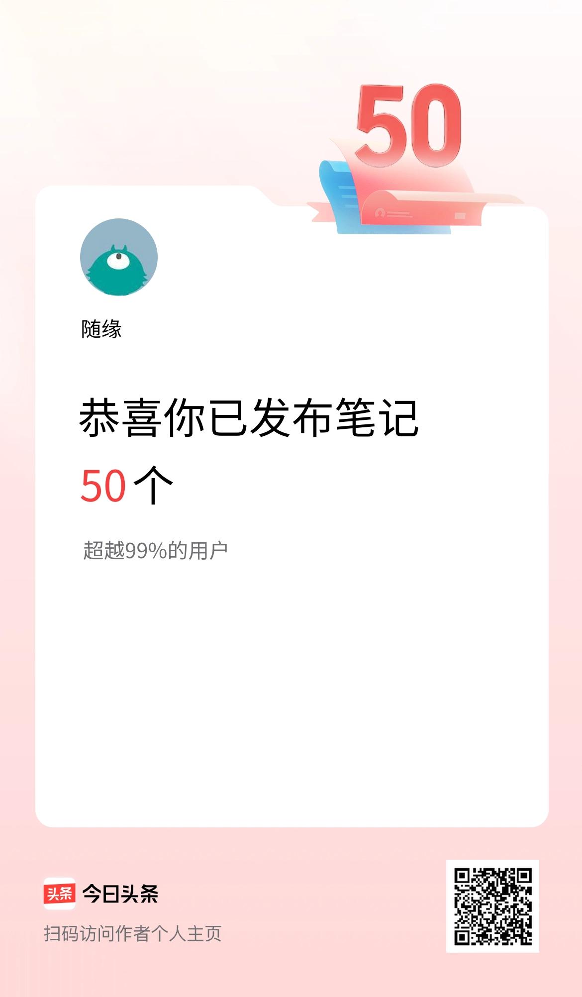 我在头条累计投稿笔记50个