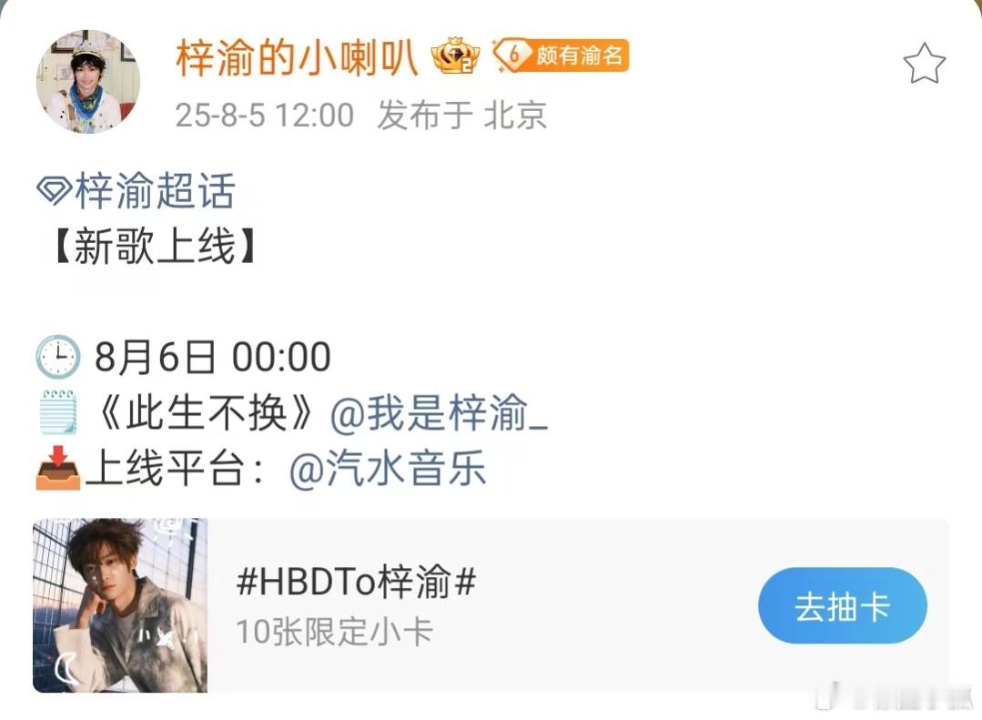 梓渝八月新歌上线梓渝这首新歌上线也是让我特别的激动了，我现在也是准备好了要去听了