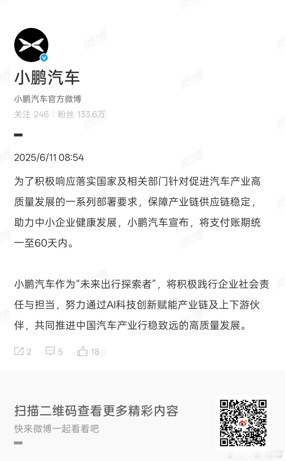 车企60天付款计划  小鹏汽车也郑重承诺：将支付账期统一至60天内，努力通过AI