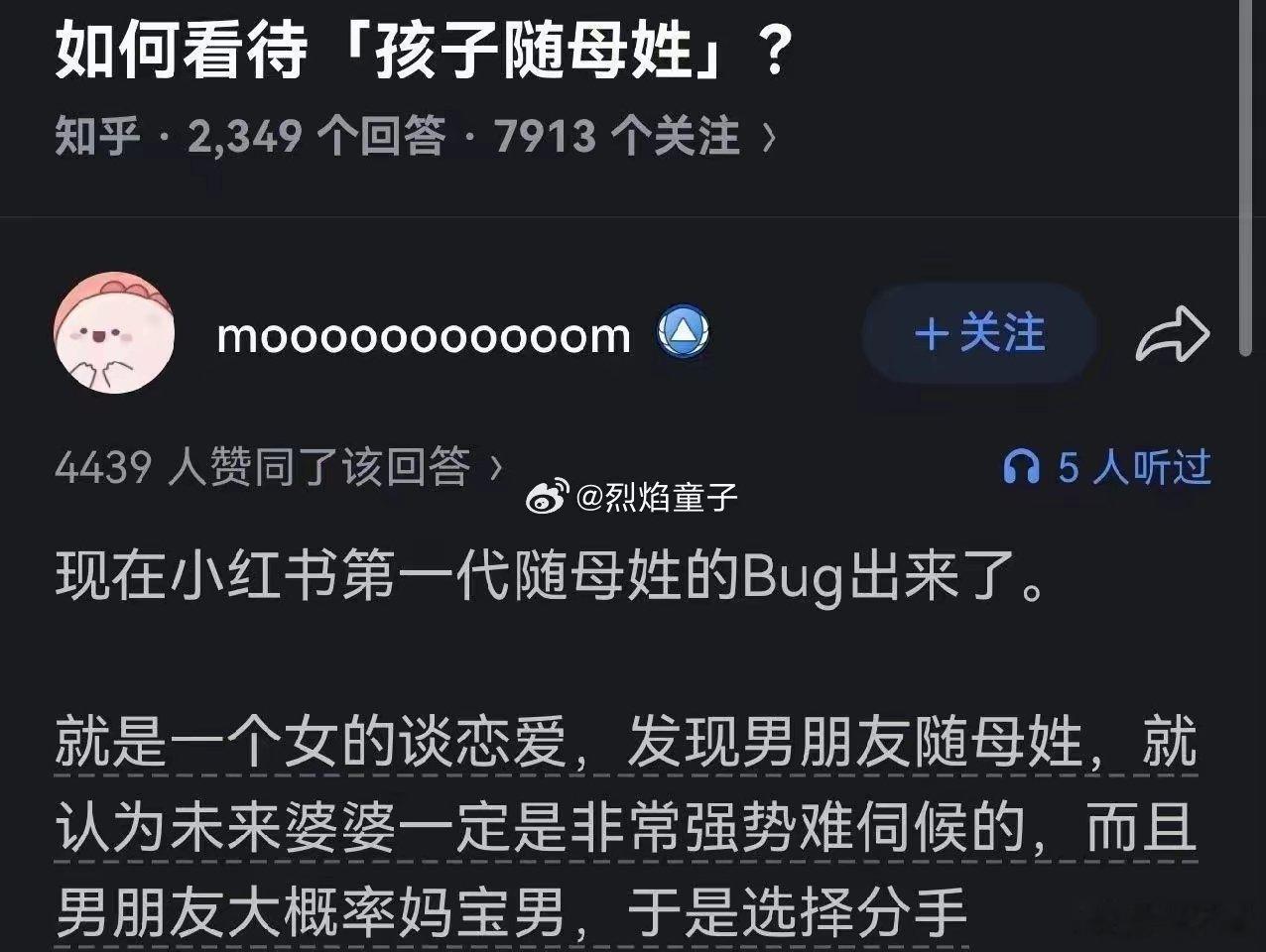 女生恋爱，得知男友随母亲姓氏，直接预判婆婆强势难相处、男生是妈宝男，选择分手。这