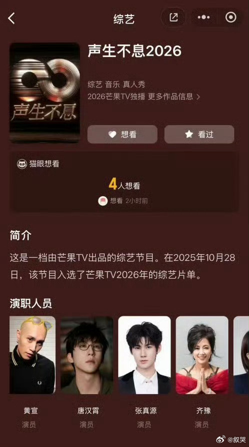 曝张真源将录制声生不息网传张真源要常驻《声生不息2026》了！我们张哥终于要有个
