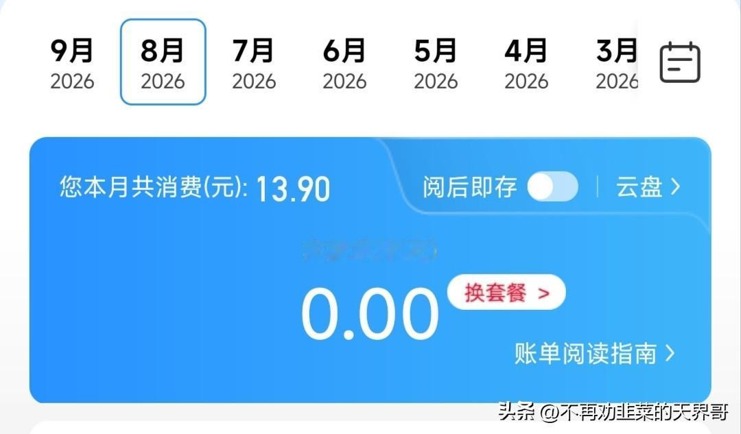 终于把移动六个月平均消费干到0元了，你知道我这六个月怎么熬过来的吗？首先把套餐改