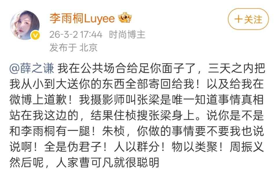 原来李雨桐也公开喊话薛之谦了。 